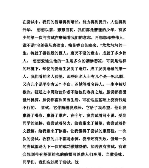 挫折与坚持（经历磨难的成长）