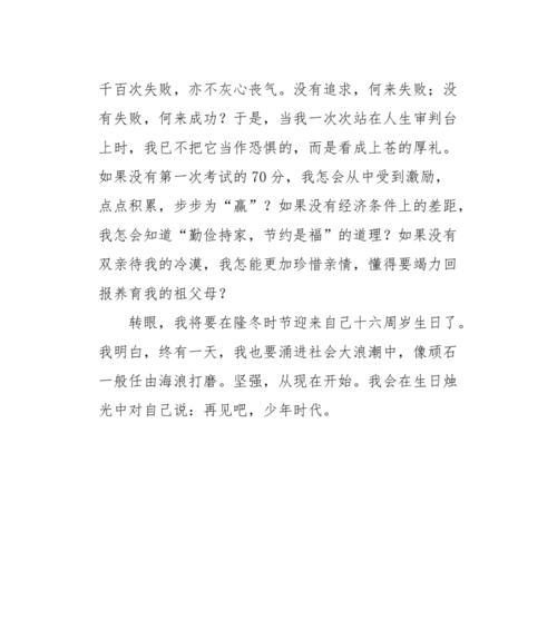 挫折与坚持（经历磨难的成长）