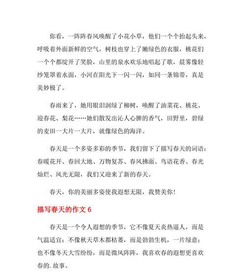 春天里的美妙故事（爱情的花开在春天里）