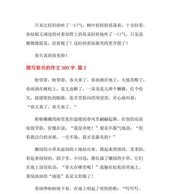 春天里的美妙故事（爱情的花开在春天里）