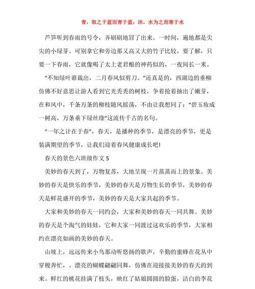 春天里的美妙故事（爱情的花开在春天里）