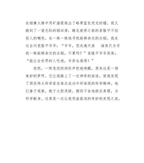寻找生命的奇妙与伟大（一个人物的成长历程）