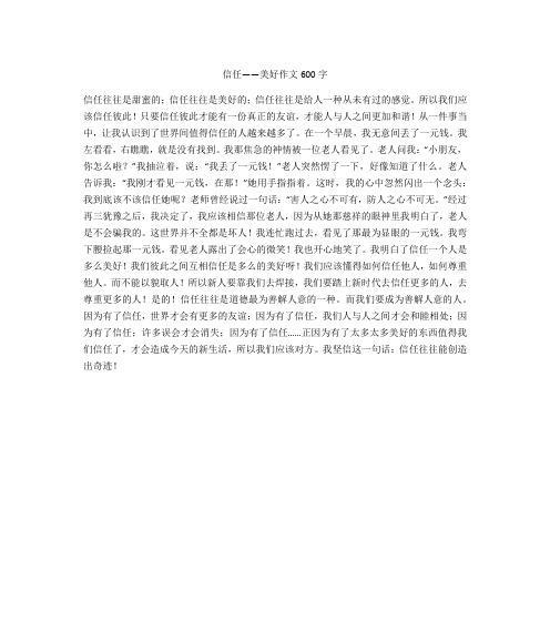 友谊长存——一个真正的朋友