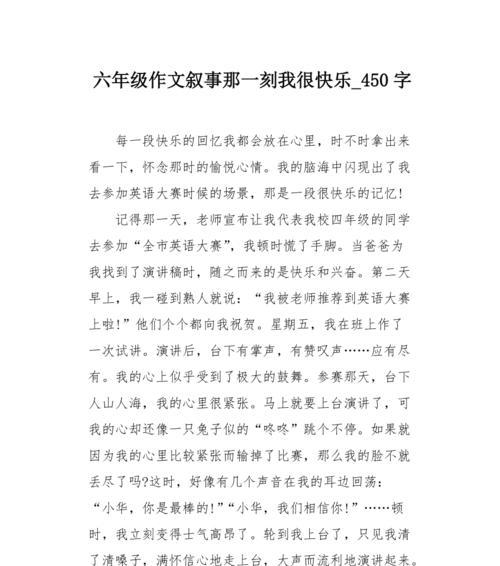 蓝天下的欢声笑语（感受兴奋和喜悦的美妙时刻）