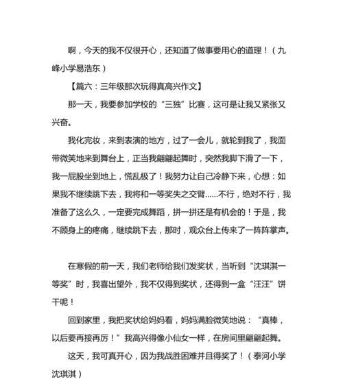 蓝天下的欢声笑语（感受兴奋和喜悦的美妙时刻）