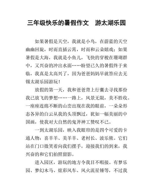 蓝天下的欢声笑语（感受兴奋和喜悦的美妙时刻）