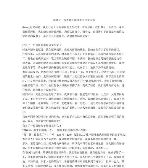 责任重于泰山（一场闪电婚姻的奇幻旅程）