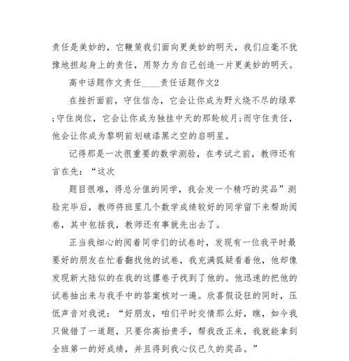 责任重于泰山（一场闪电婚姻的奇幻旅程）