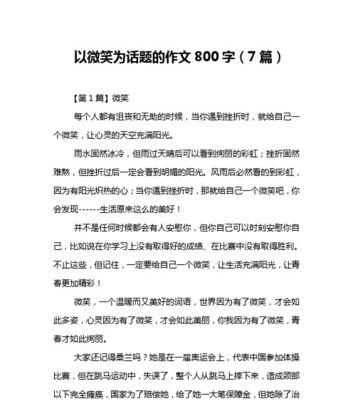 微笑的魔力（从零到英雄的故事）