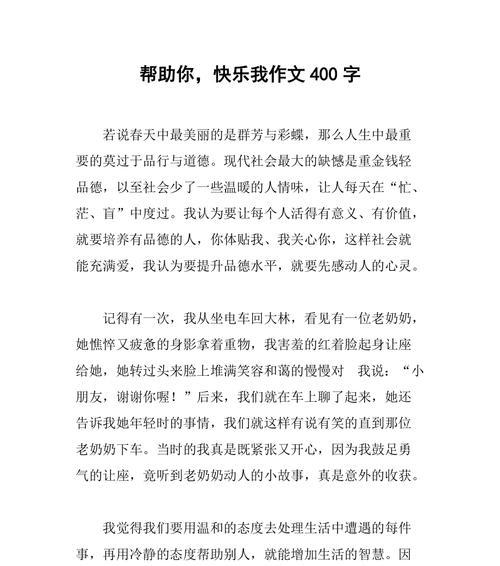 美丽的人生——一个女孩的成长故事