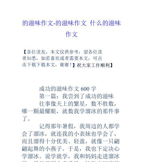 《成功之路》（一个普通人如何走向成功）