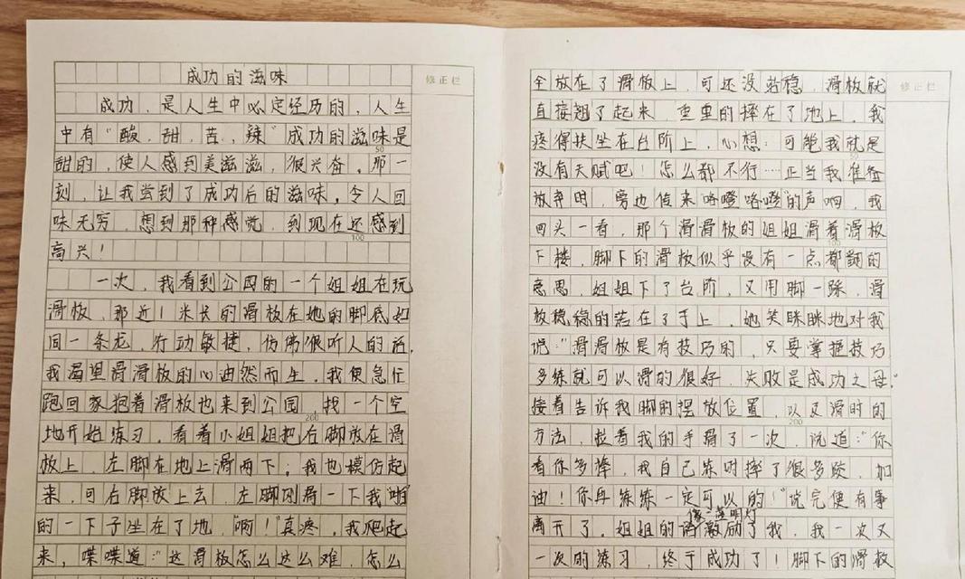 《成功之路》（一个普通人如何走向成功）