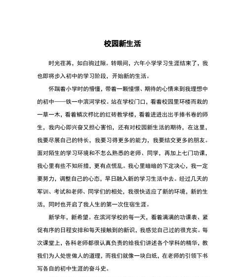 跨越憧憬与责任的远方（一个勇敢的年轻人的成长之路）