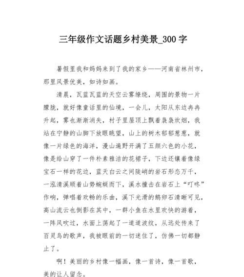 山居之梦（一场漫长的跨越之旅）