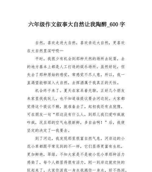 我爱大自然的故事（探索自然奥秘的旅程）