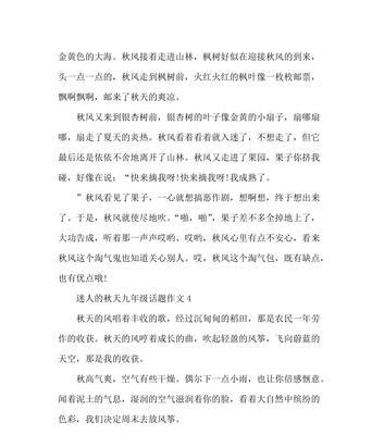 海边的秋天（探索大自然）