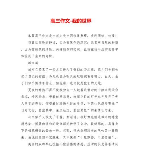 探秘精彩世界（一个充满惊喜的冒险之旅）