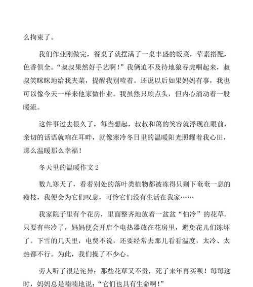 人间有温情，寒冬不寂寞（人间有温情）