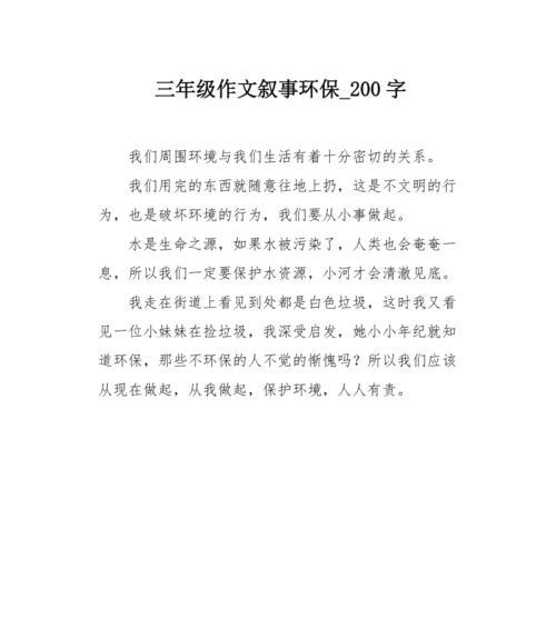 从小事做起（记述一名初三学生如何通过做好小事）