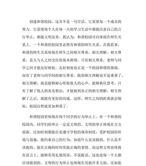 和谐的家庭（共建美好生活）