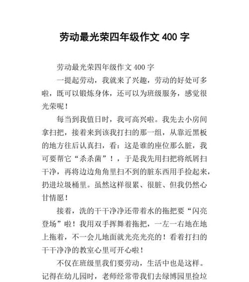 劳动的乐趣——从懒惰到享受劳动