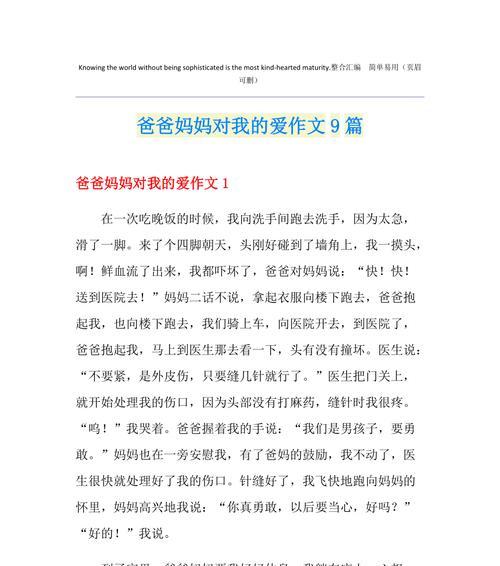 因为关怀，所以幸福（一个小女孩的成长故事）