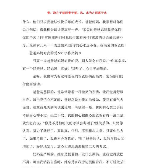 因为关怀，所以幸福（一个小女孩的成长故事）