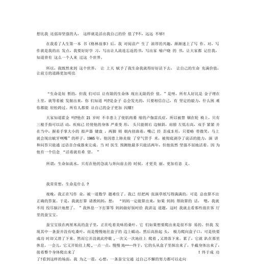 生命的希望（——一位病人的奇迹之旅）