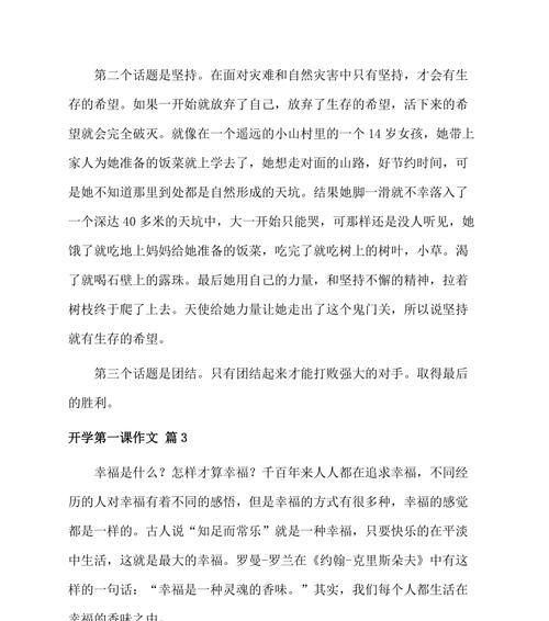 生命的希望（——一位病人的奇迹之旅）