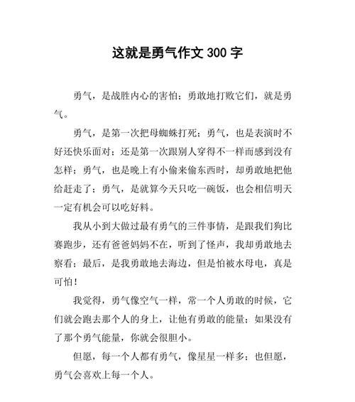 勇气与毅力的力量（以我战胜了恐惧）