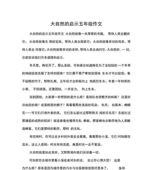 聆听自然之音（寻找内心平静）