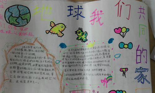 共同的家园——一个关于团结和平的故事（在这个家园里）