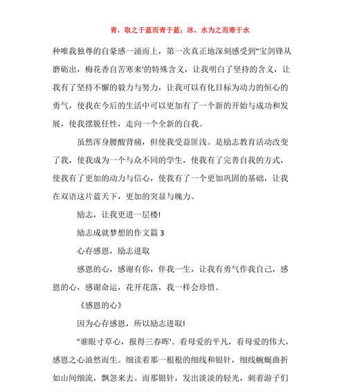 信念的力量（一个克服困难的故事）
