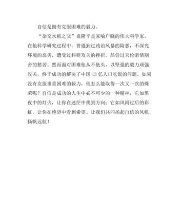 信念的力量（一个克服困难的故事）