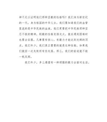信念的力量（一个克服困难的故事）