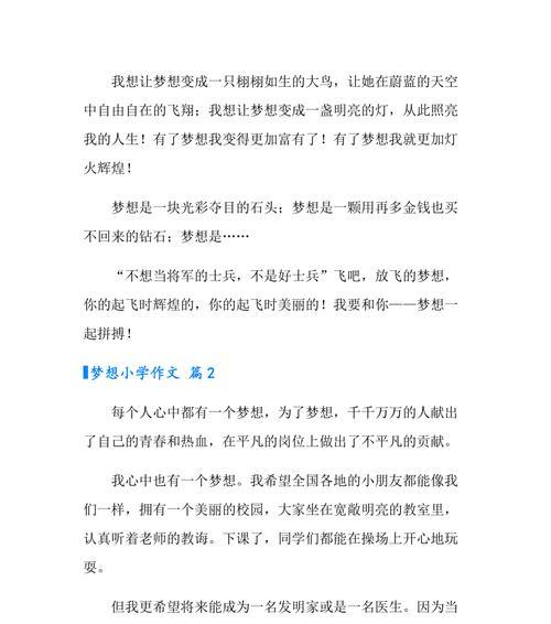 一个无畏的追梦者（一个无畏的追梦者）