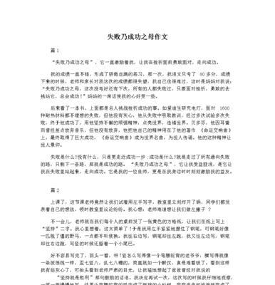 品尝失败，方能成功（一个年轻人的成长之路）