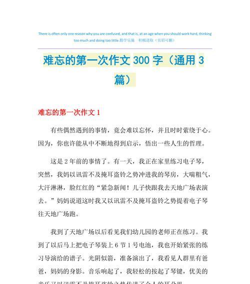 失败中的收获（一个人的成长之路）