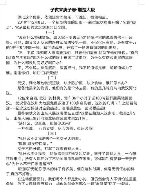 《山林之间的奇遇》（与自然共生、保护自然资源、合理利用）