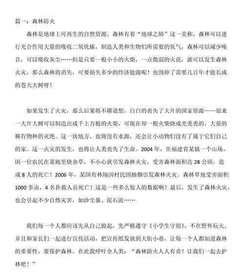 《山林之间的奇遇》（与自然共生、保护自然资源、合理利用）