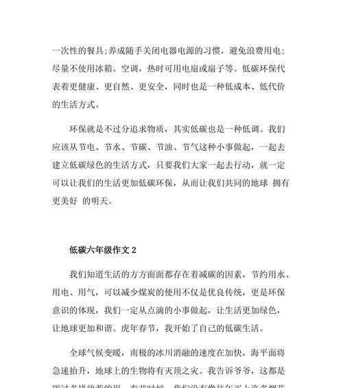 节能环保，低碳生活的优秀故事