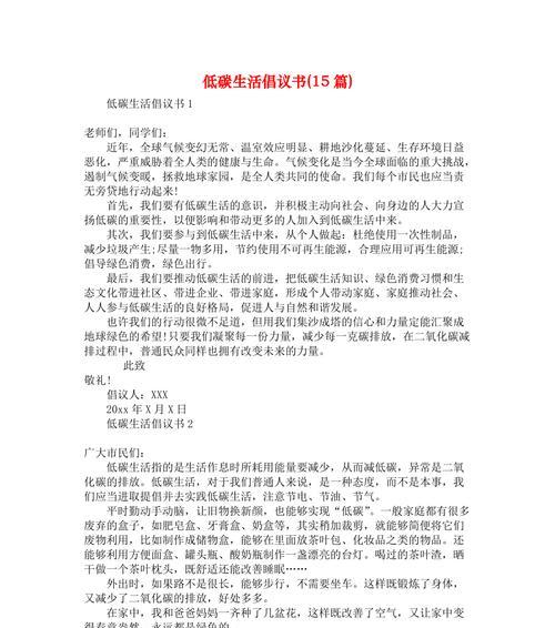 节能环保，低碳生活的优秀故事