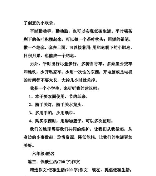 节能环保，低碳生活的优秀故事