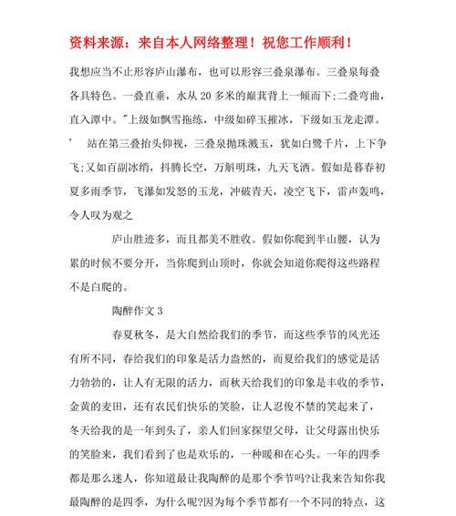 大自然的魅力（一次与大自然的约会）