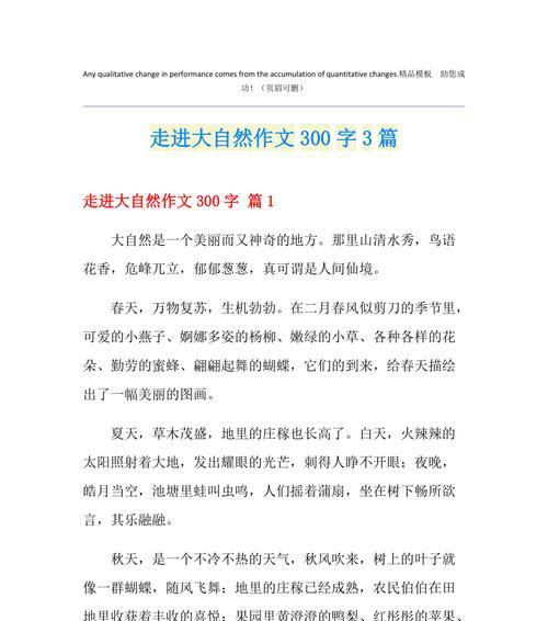 大自然的美在心中永存（追寻美丽，留下记忆）