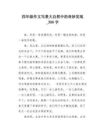 大自然的美在心中永存（追寻美丽，留下记忆）