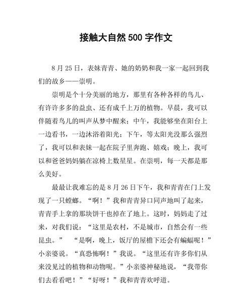 大自然的美在心中永存（追寻美丽，留下记忆）