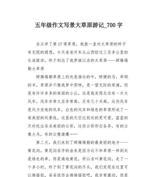 草原往事：美妙自然的永恒呼唤