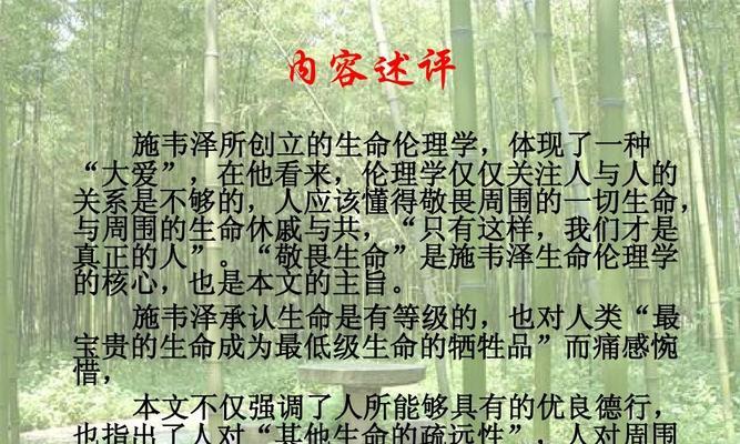 生命之舞——一个关于敬畏生命与自然的小故事