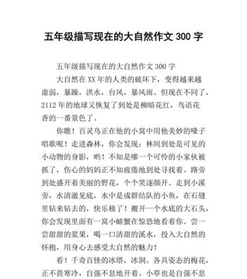 留住自然之美，保护生态家园（留住自然之美，保护生态家园）